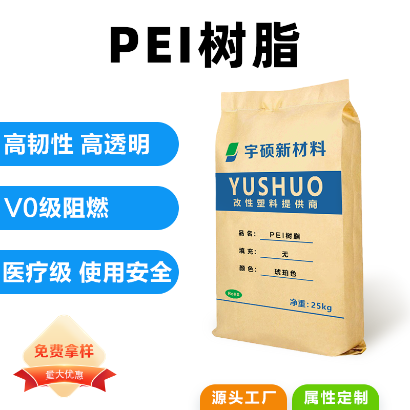 PEI、LCP、PPS塑料的區(qū)別