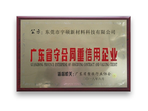 守合同重信用企業(yè)