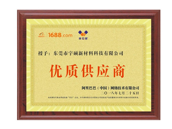 優(yōu)質(zhì)供應商