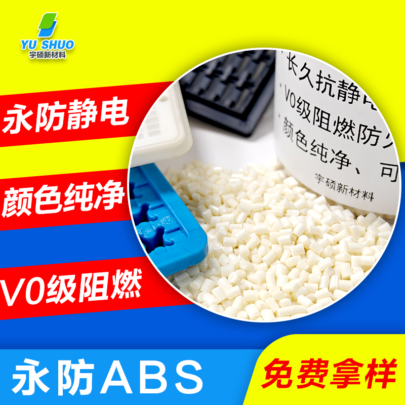 防靜電ABS的核心特性級應(yīng)用領(lǐng)域