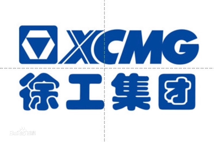 徐州工程機械集團(tuán)有限公司